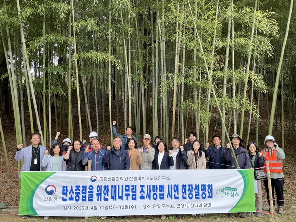 산림청 국립산림과학원이 11일 담양 죽녹원일대에서 대나무숲을 최고의 온실가스 흡수원으로 만들기 위한 첫걸음으로 ‘탄소중립을 위한 대나무숲 조사방법 시연 현장설명회’를 개최했다.