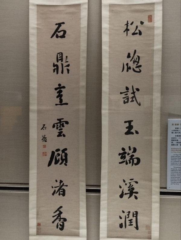 등이필과 유용의 대련: 등이필의 글씨를 보면 청대말기에 유행한 북비(北碑)필법에 기교가 없이 담박하게 쓰여져있다.