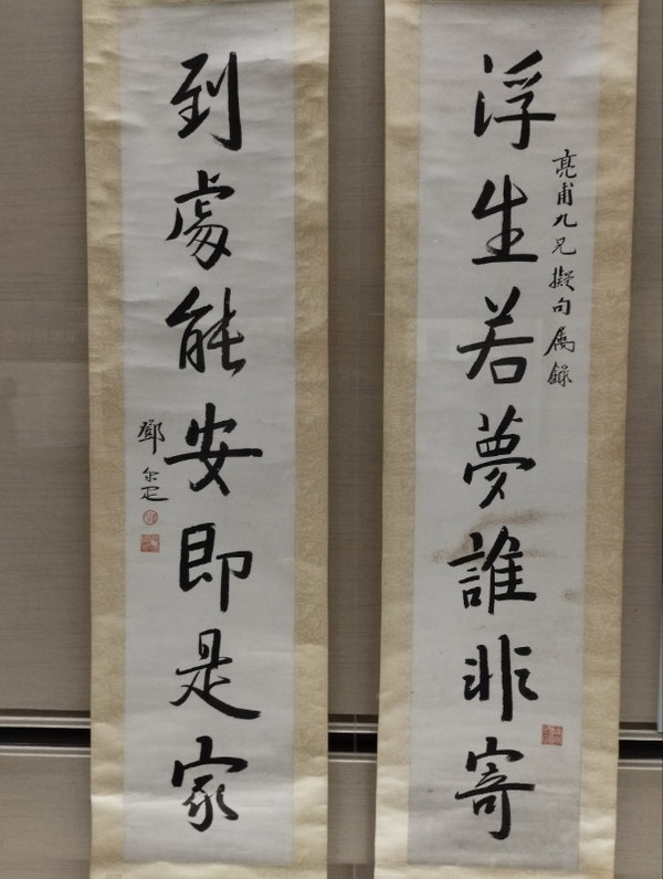 등이필과 유용의 대련: 등이필의 글씨를 보면 청대말기에 유행한 북비(北碑)필법에 기교가 없이 담박하게 쓰여져있다.