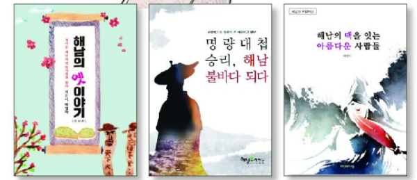 해남 관련 서적. 해남군 제공