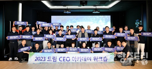 본보 CEO 아카데미 회원들이 15일 오후 부산항컨벤션센터에서 2030세계박람회 개최를 염원하는 기념촬영을 하고 있다.
