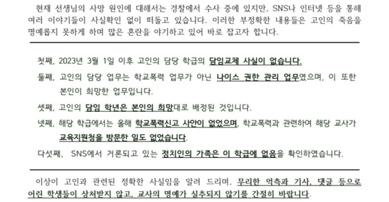 ▲서이초 교사 사망 언론보도 이튿날 보도된 ‘교사가 묻고 교육감이 답하다’