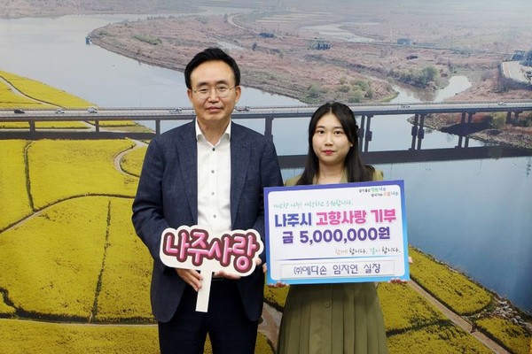 2일 ㈜예다손 임자연 실장이 고향사랑기부금 최고액인 500만원을 나주시에 기탁했다.