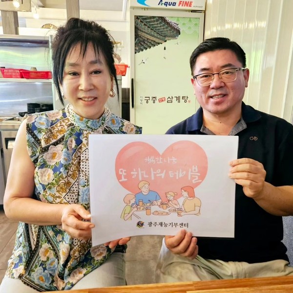 또 하나의 테이블에 참여한 ‘이영미 궁중 한방 삼계탕’ 이영미 대표. 광주재능기부센터 제공.