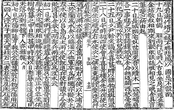 미암선생집 일기 1571년 7월 28일조(한국고전종합DB).