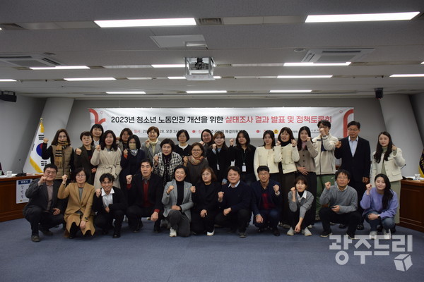 28일 광주시의회 예산결산특별위원회 회의실에서 ‘2023 청소년 노동인권 의식 및 실태조사 결과발표와 정책토론회’가 진행됐다.