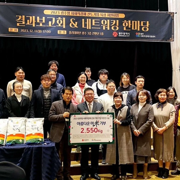 2023 사회적경제 선도기업 24곳의 쌀 기부 전달 장면.