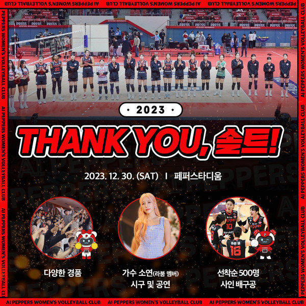 페퍼저축은행 AI페퍼스가 올해 마지막 홈경기를 맞아 다양한 이벤트를 준비했다. 사진=AI페퍼스.