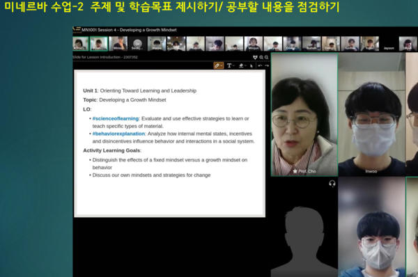 미네르바 수업장면.