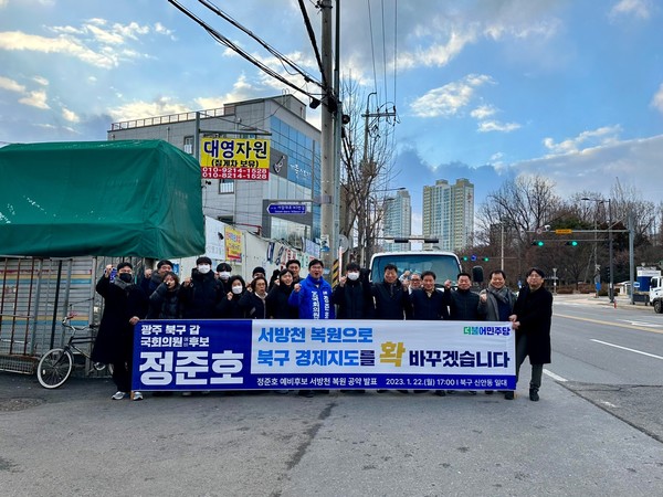 더불어민주당 정준호 예비후보가 지난 22일 서방천 복원 공약을 발표했다. 정준호 예비후보 제공.