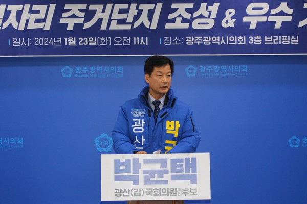 박균택 광주 광산 갑 예비후보가 정책공약 5호를 발표하고 있다. 사진=박균택 예비후보 제공.