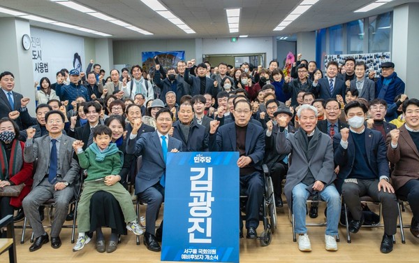 광주 서구을 예비부호 김광진 선거사무소 개소식 및 선대위 발대식