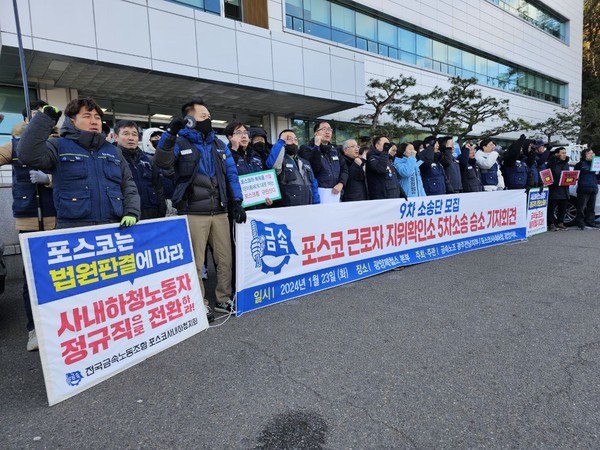 23일 오전 포스코 광양제철소본부 앞에서 열린 금속노조 광주전남지부와 포스코지회 기자회견.