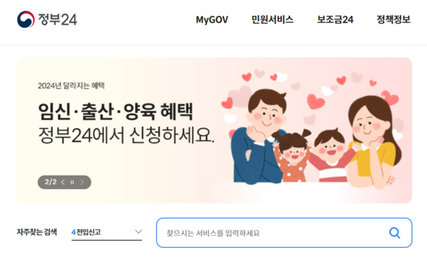 정부24 사이트.
