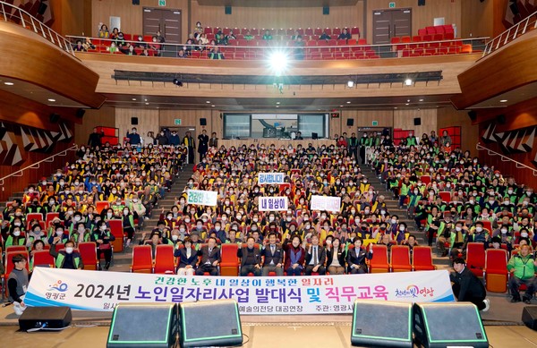 1일 영광문화예술의전당에서 열린 2024년 노인일자리 및 사회 활동 지원 사업 발대식.