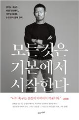 저자 손웅정(수오서재)