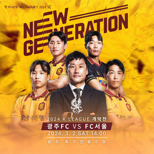 새로운 세대(New Generation)’이라는 슬로건과 함께 새 시즌을 맞이한 광주FC. 사진=광주FC.