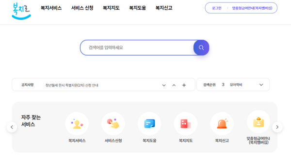 복지로 사이트.