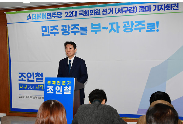 광주 서구갑 경선에 승리한 조인철 전 광주시 문화경제부시장. 조인철 예비후보.