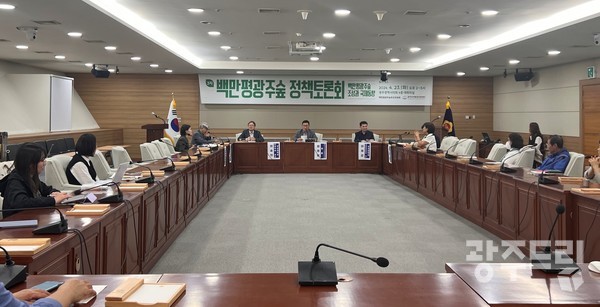 23일 광주광역시의회 4층 대회의실에서 ‘백만평광주숲 조성과 국제동향’을 주제로 정책토론회가 열렸다.