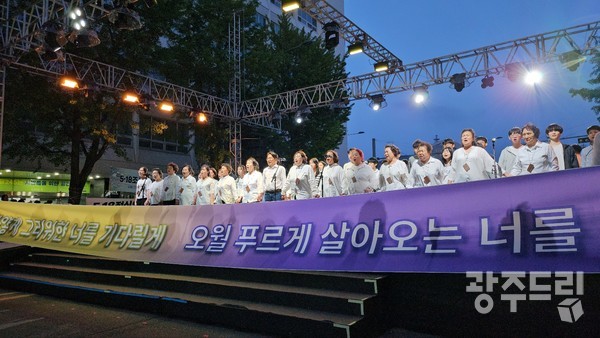 오월어머니들이 무대에 올라 ‘오월, 기다림’ 노래를 합창했다.