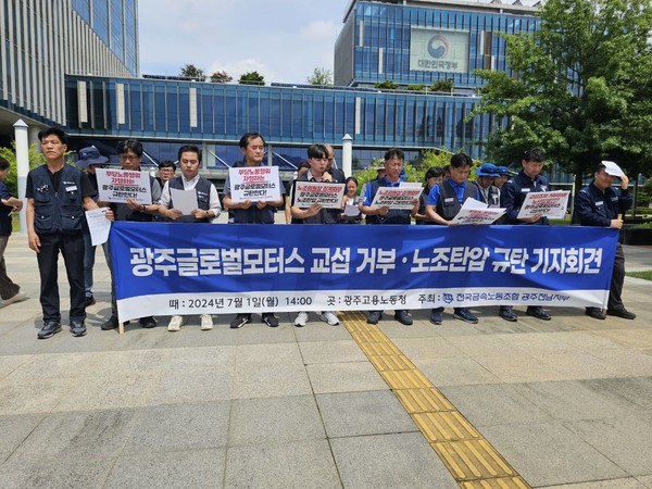 지난 1일 광주고용노동청 앞에서 진행된 ‘광주글로벌모터스 교섭 거부·노조탄압 규탄’ 기자회견.