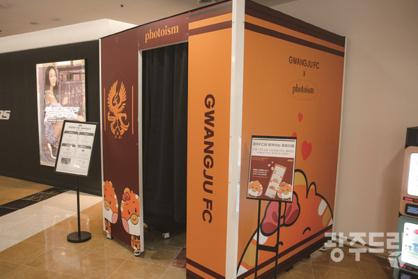 광주FC 캐릭터와 선수들 프레임을 갖춘 포토부스.