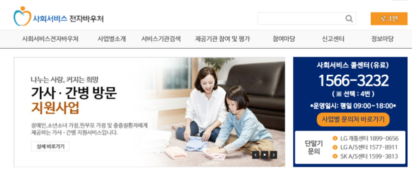 사회서비스 전자바우처 사이트.