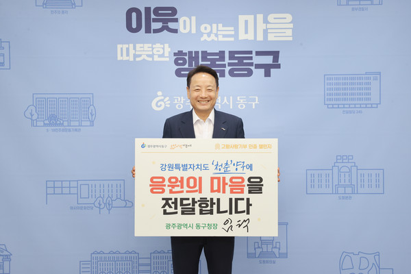 임택 광주 동구청장이 우호도시 양구군에 고향사랑 릴레이 기부를 했다. 동구 제공.