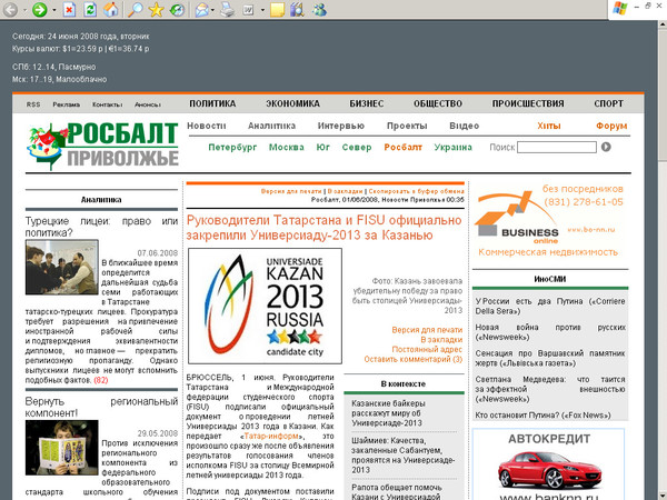 러시아의 한 언론이 FISU 집행위원 투표에서 카잔이 20표를 득표했다는 내용을 보도했다.