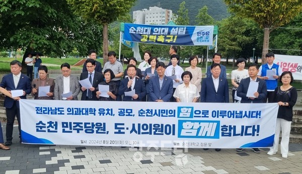 순천 출신 시도의원들이 전남도의 의대선정 공모에 순천대의 참여를 촉구하는 성명서를 낭독하고 있다. 