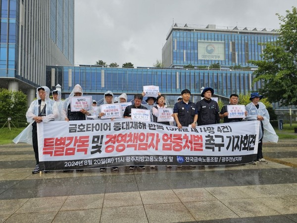 전국금속노동조합 광주전남지부는 21일 광주지방고용노동청 앞에서 기자회견을 열고 잇달아 발생한 금호타이어 산재사고에 대해 특별감독 및 책임자 처벌을 촉구했다. 금속노조 제공.