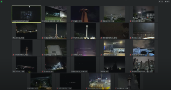 지난해 에너지의 날 열린 소등 모습.  광주에너지파크해담마루 제공.