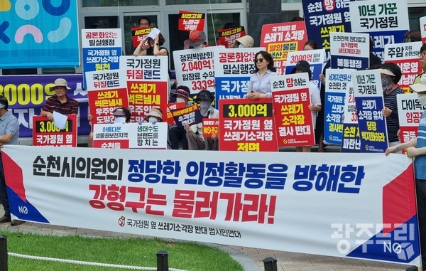 국가정원옆 소각장 반대 범시민연대는 3일 오전 순천시청 앞에서 시의원들의 의정활동을 방해했다는 이유로 강형구 의장을 성토하고 있다.  유홍철 기자 