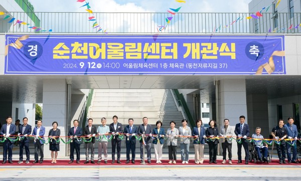 순천어울림센터 개관식에서 주요 참석자들이 오픈닝 세리모니를 갖고 있다.