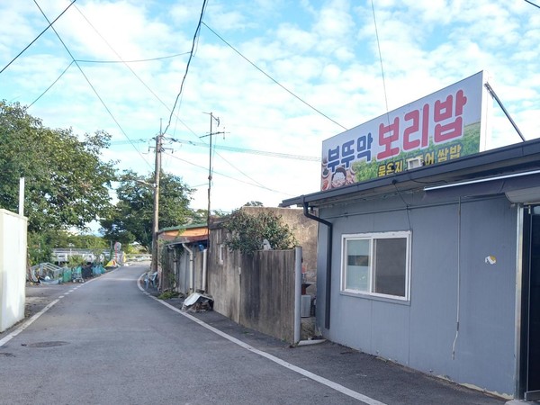 ‘부뚜막 보리밥’ 식당 들어오는 길.