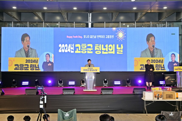 '2024년 고흥군 청년의 날’에서 공영민 군수가 격려사를 하고 있다.