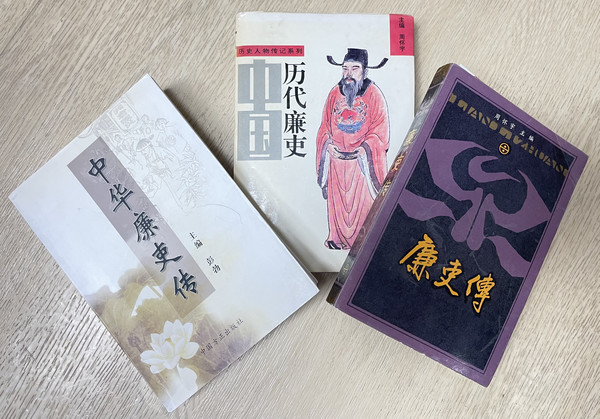 역대 청백리들의 행적을 다룬 중국의 대중 역사서들이다.