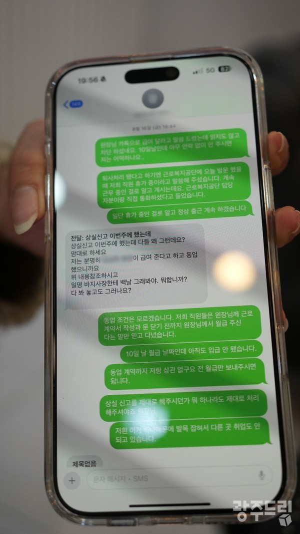 한의원 전직 직원이 임금을 지불받지 못 해 원장 A 씨에게 임금지불을 요청하는 대화 문자. 사진=제보자 제공. 