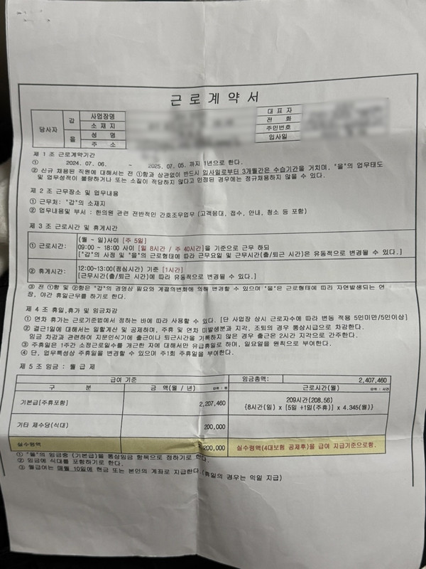 원장 A 씨를 사용자로 작성한 직원 근로계약서. 사진=제보자 제공.