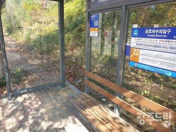 금호저수지 입구 정류장의 모습. 문호마을 정류장과 동일한 문구로 도배된 모습이다.