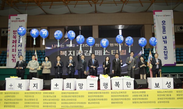 `나누는 복지+더하는 희망=행복한 보성’을 슬로건으로 한 퍼포먼스를 하고 있다. 보성군 제공.