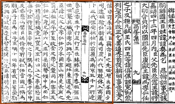기대승이 쓴 '변무주'. 이성계의 가계를 쓰고, 시해의 오해를 풀기 위해 이인임의 전횡 사실을 자세히 서술했다. 이미지 출처:한국고전종합DB, https://db.itkc.or.kr/