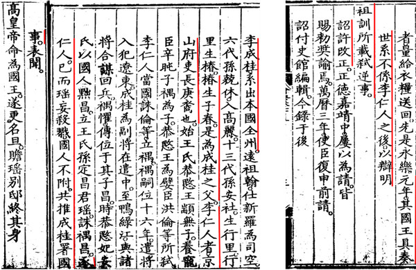 이성계의 가계를 바로잡아 쓴 내용.