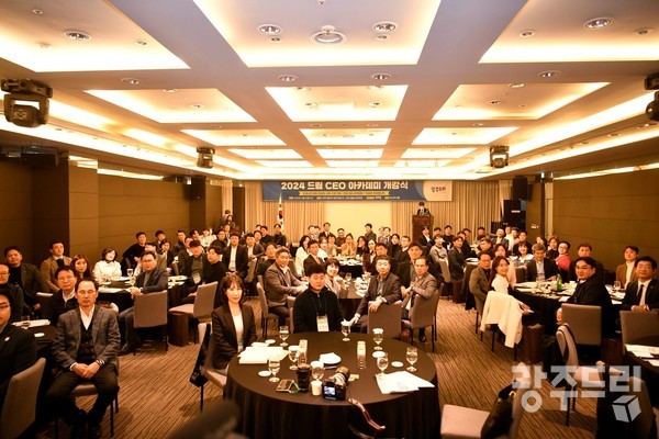 ‘2024 드림 CEO 아카데미’ 개강식 장면.