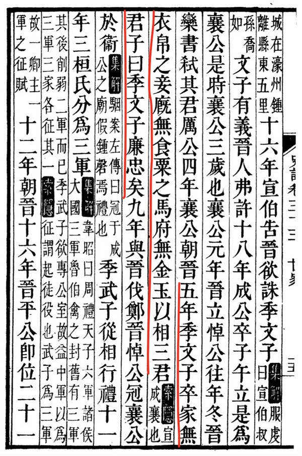 노주공세가에 남은 계문자의 죽음에 대한 평가.