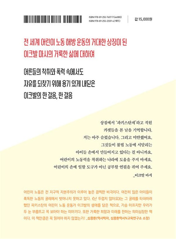 난 두렵지 않아요(2023) 뒤 표지, 주니어RHK.