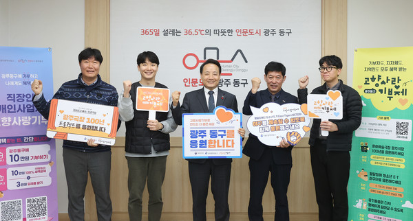 광주 동구가 지난해 고향사랑기부금 24억 원을 모금했다. 동구 제공.