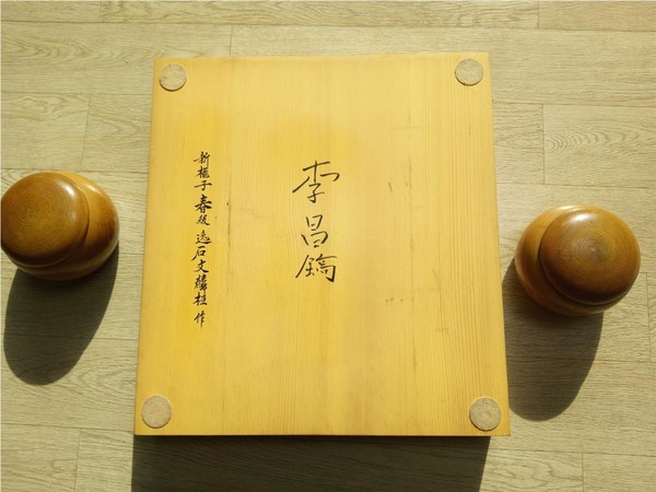 바둑판 뒷면. ‘이창호’ 친필 사인이 있다.