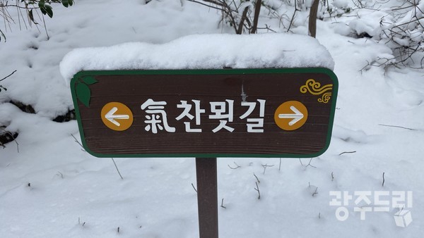 영암 기찬묏길 표지판.